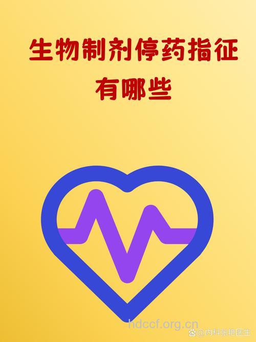 停药指征是哪些?