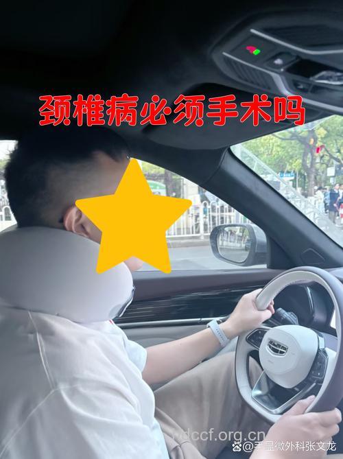 颈椎病必须手术吗?