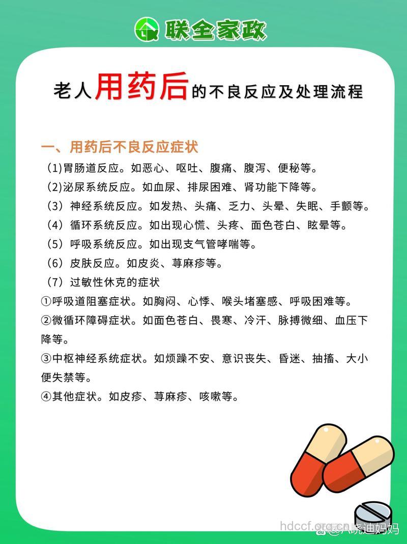 预防不良反应 老年人联合用药需谨慎