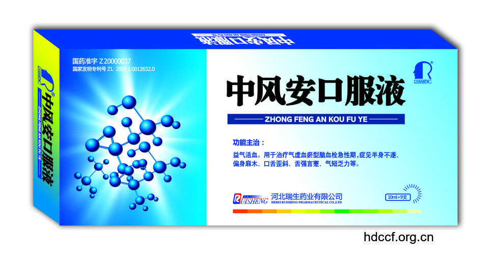 中风治疗 最好选用中成药