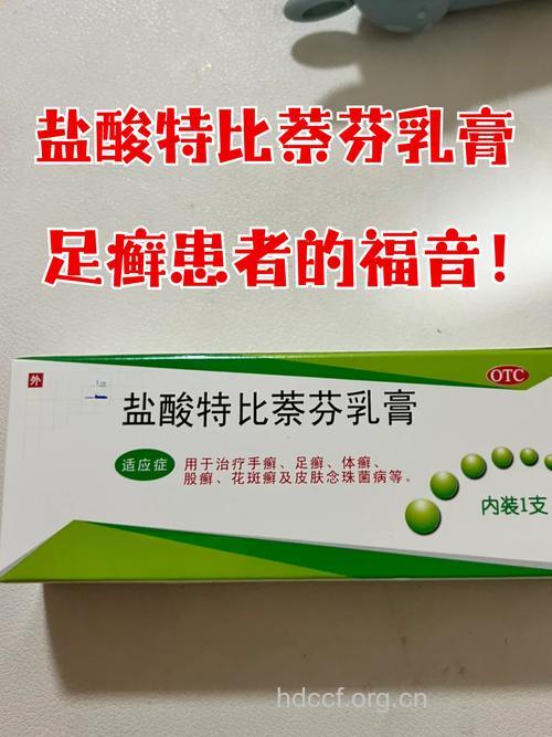 真菌感染的内服药――特比奈芬