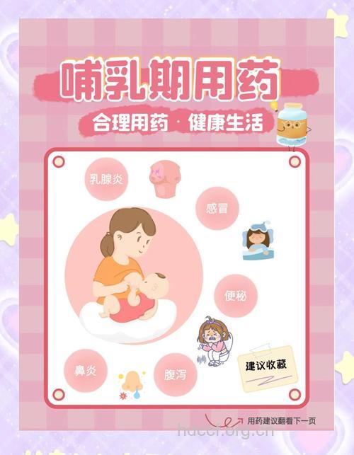 哺乳期母亲生病如何正确用药?