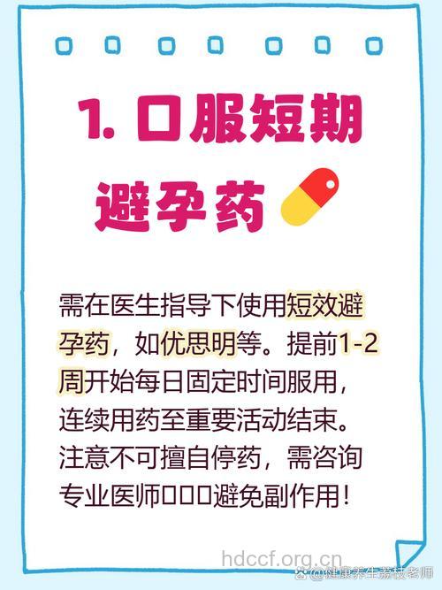 如何正确使用避孕药推迟月经?