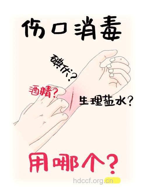 皮肤出现伤口后 如何自制消毒水?