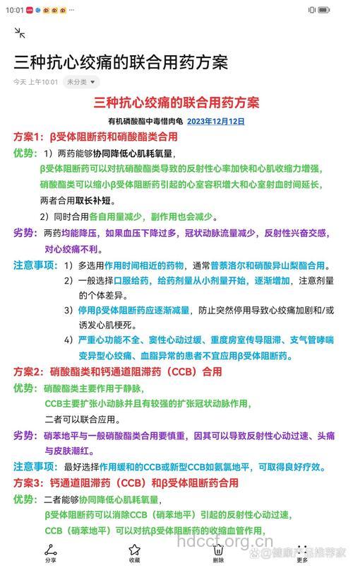 如何根据心绞痛类型 合理选择药物