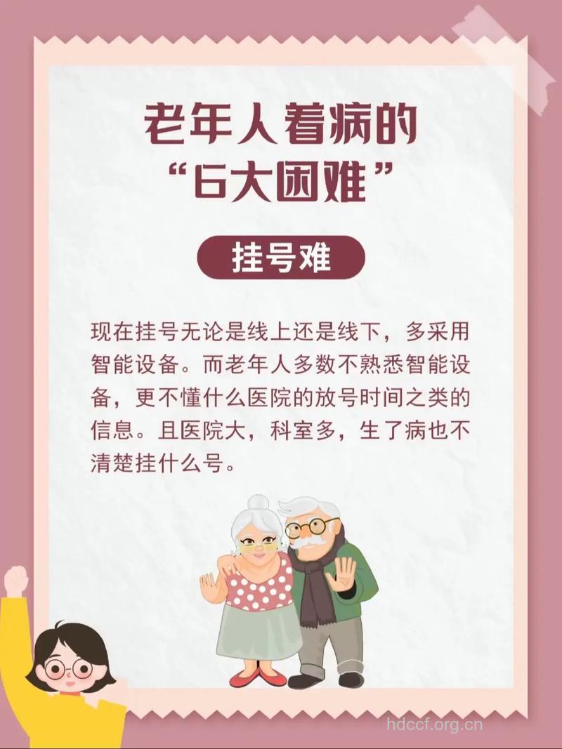 老年人如何“走出误区，学会看病”?