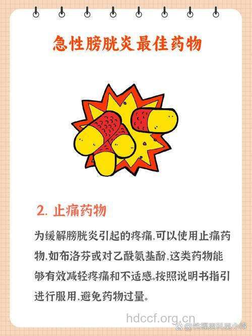 急性膀胱炎如何用药