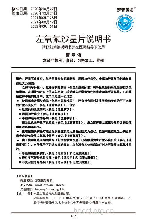 使用沙星类药物时,需要注意什么呢?