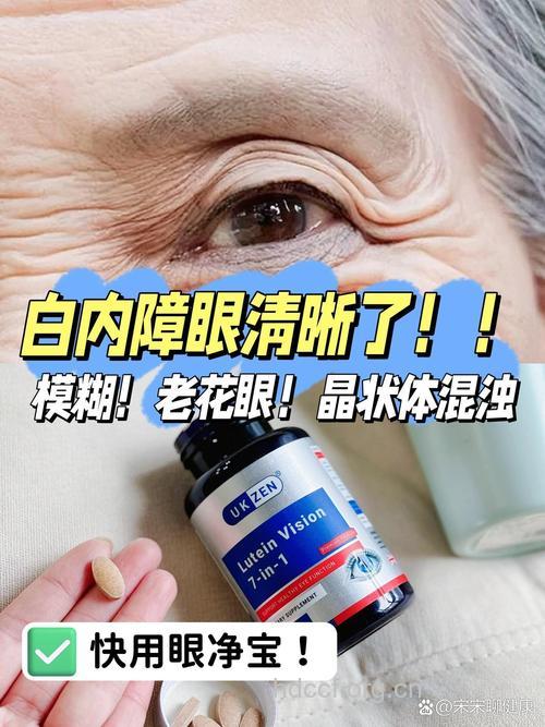 老年性白内障可适当补充维生素