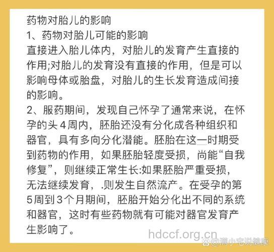 药物对胎儿发育有哪些影响?