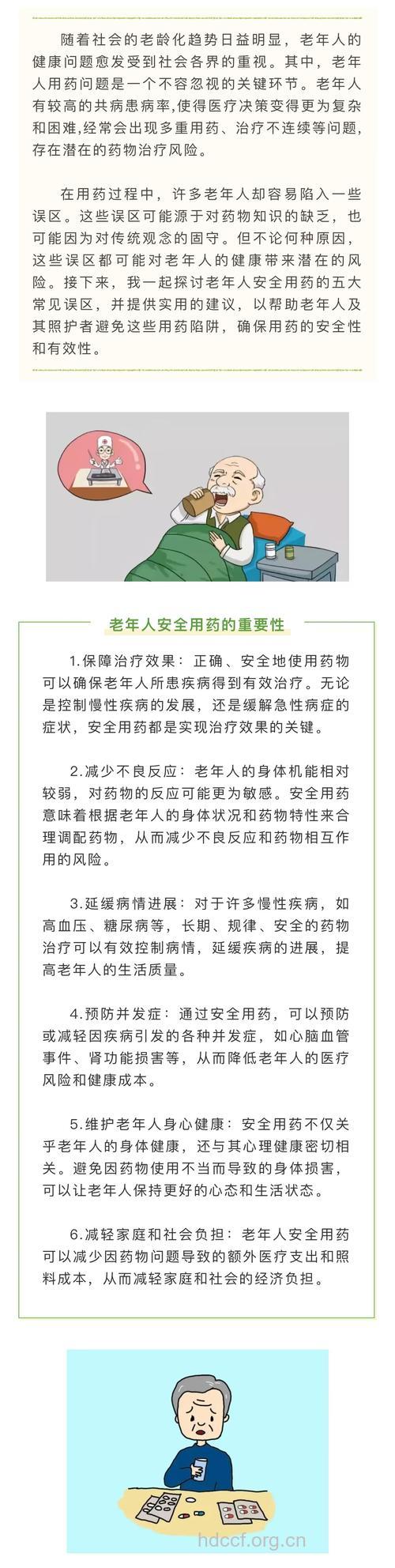 老年人同时用药不能超过5种
