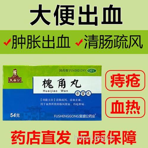 痔疮出血的治疗常用药――槐角丸