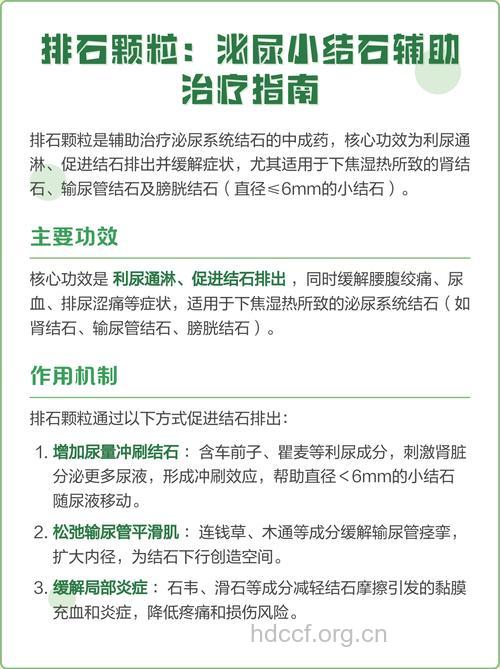 排石类药物 如何正确选用?