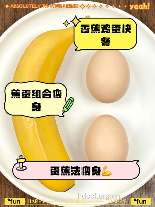 超级有效的香蕉减肥法