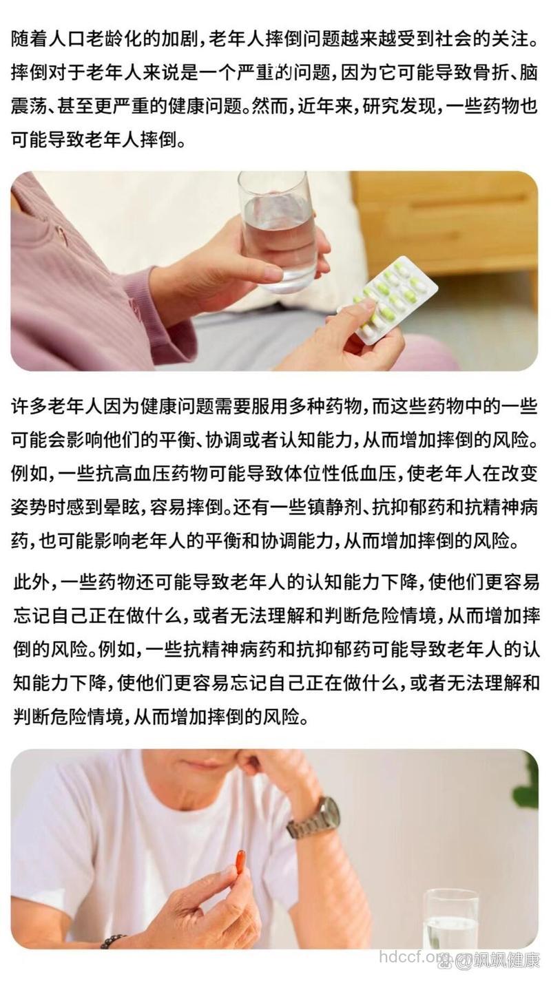 惊:有些药物可导致老年人摔跤