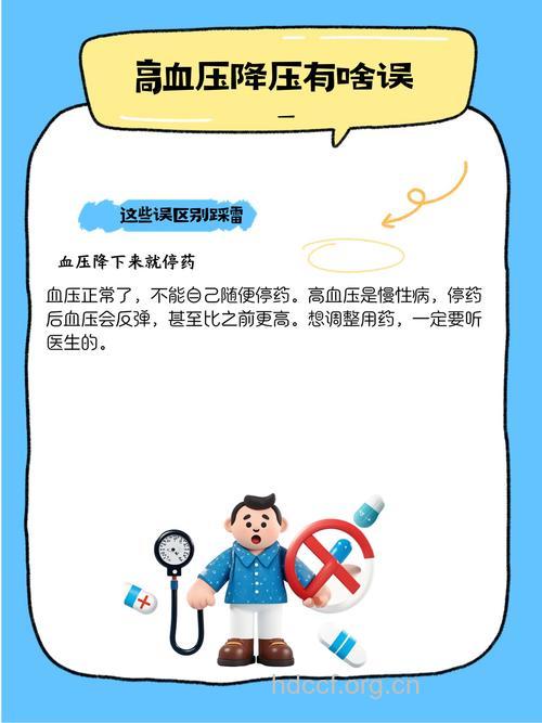 降压治疗的两大误区