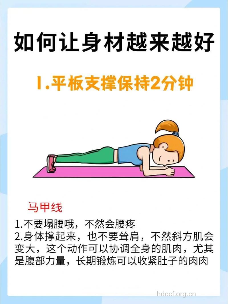 怎么让你保持完美身材