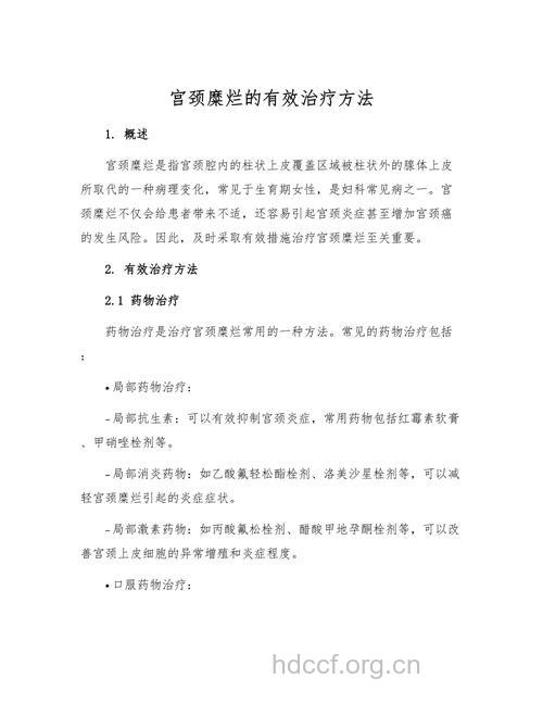 宫颈糜烂如何治疗?