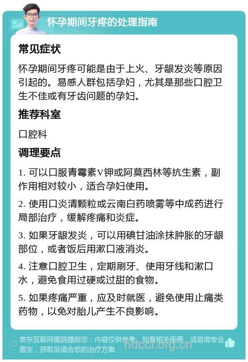 怀孕时牙痛该怎么办?
