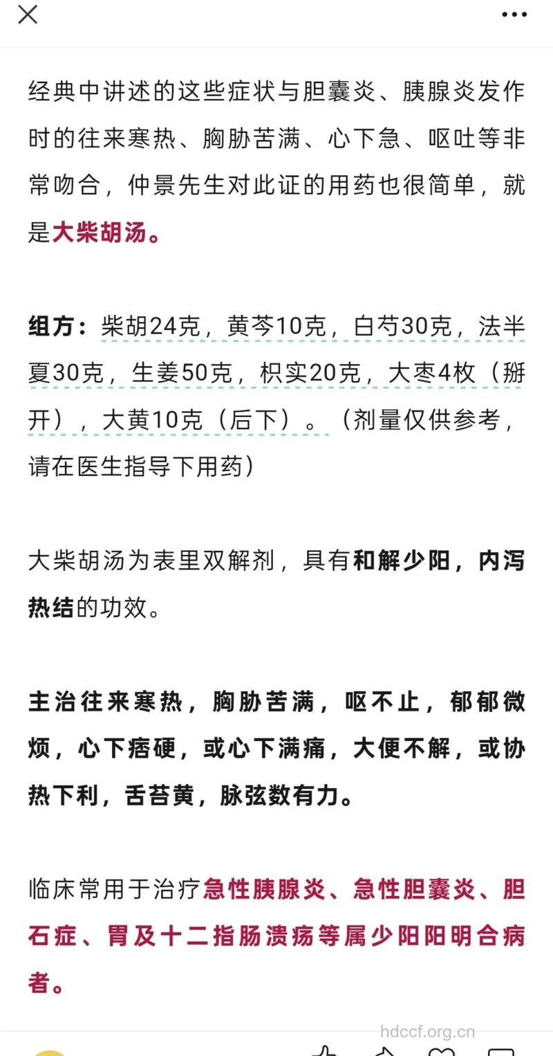 慢性胰腺炎 中医辨证用药妙方