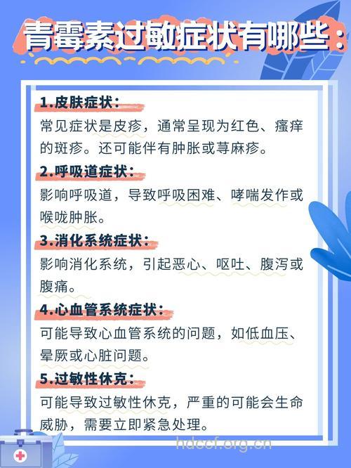 青霉素为何会引起过敏反应?