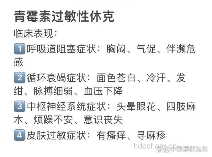 青霉素的不良反应