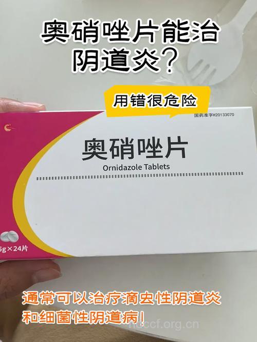 感染性白带病的治疗用药