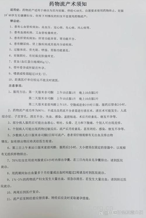 如何才能确定做药物流产的最佳时间？
