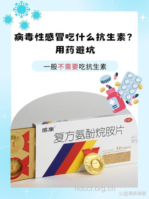 感冒 无需服用抗生素