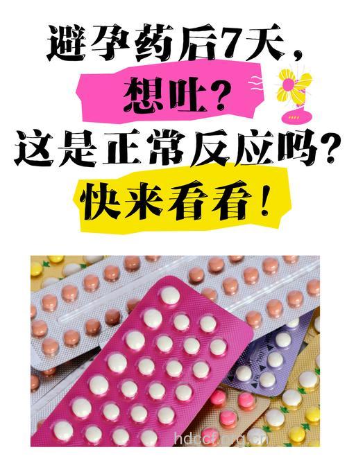 避孕药服后4小时内呕吐,需补服1粒