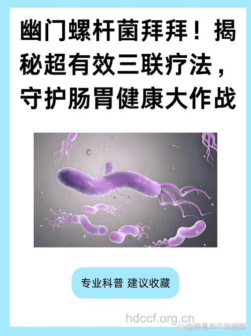 溃疡感染幽门螺杆菌 试试“三联疗法”