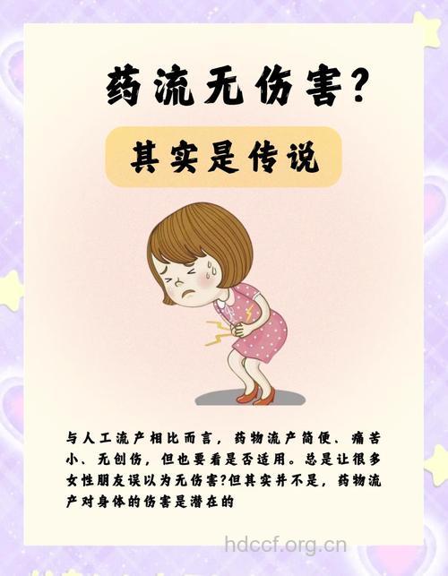 药物流产对身体的损害