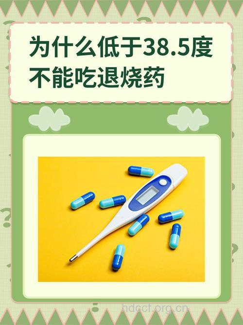 用退烧药 切勿超过3天
