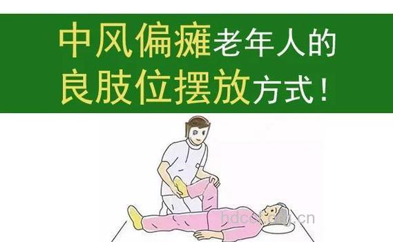 老年人腿中风该怎么急救