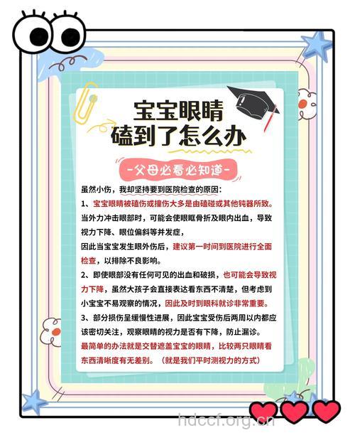 儿童出现眼伤该怎么急救