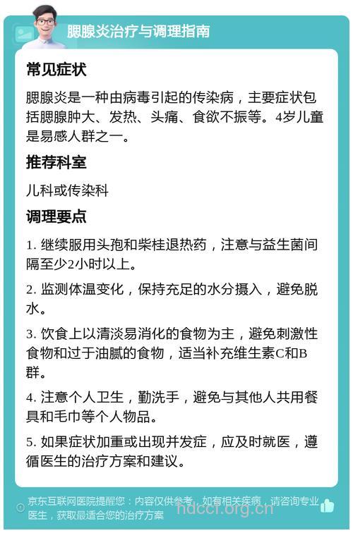 小儿腮腺炎该如何治疗?