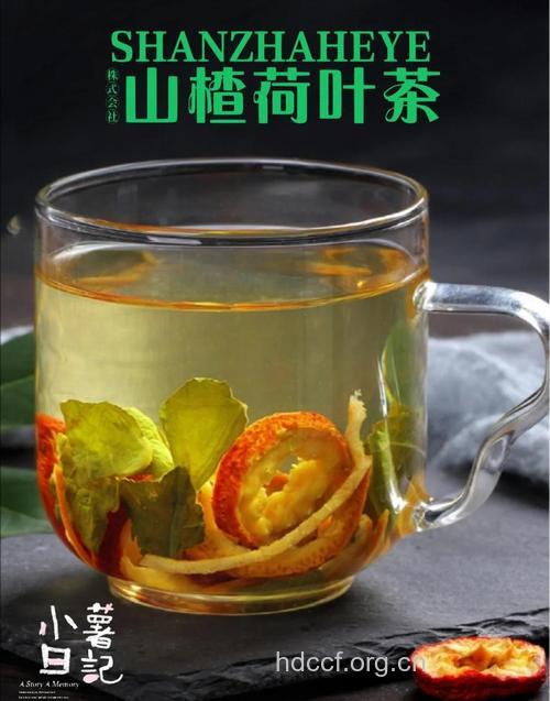 秋季首选荷叶山楂瘦身茶