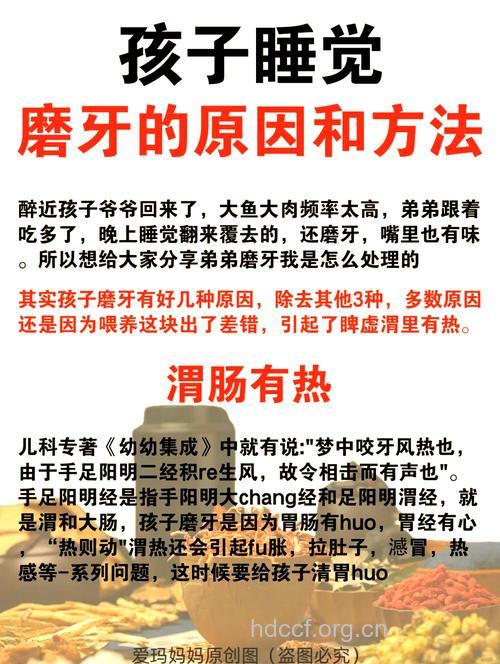 孩子磨牙 如何对症治疗?