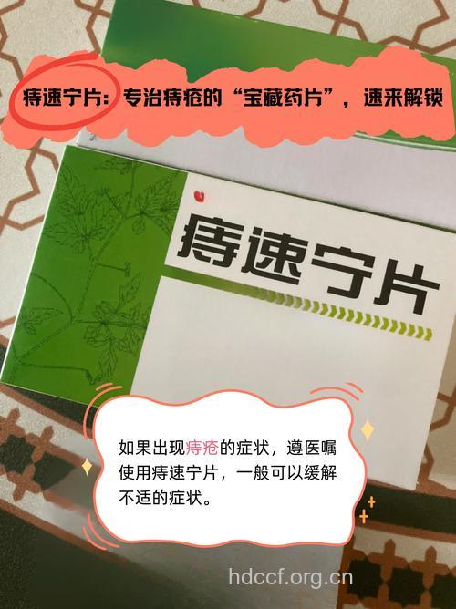 治疗痔疮疼痛的两大法宝