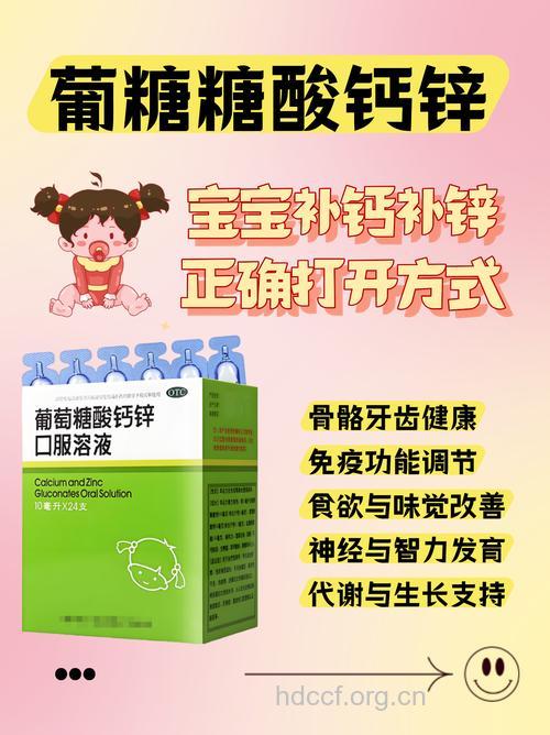 葡萄糖酸锌 宝宝如何合理使用?