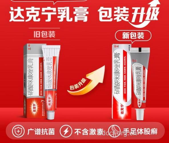 脚痒不可乱用达克宁霜