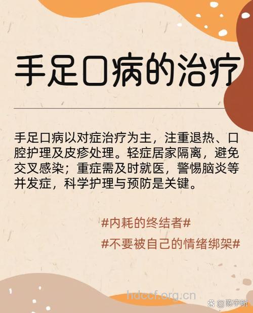 中西结合治手足口病