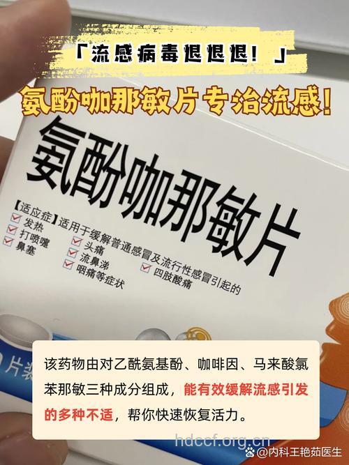 流感,不要随便服用退热药