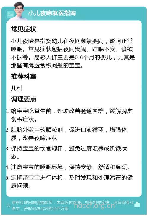 小儿夜啼该怎么止惊治疗