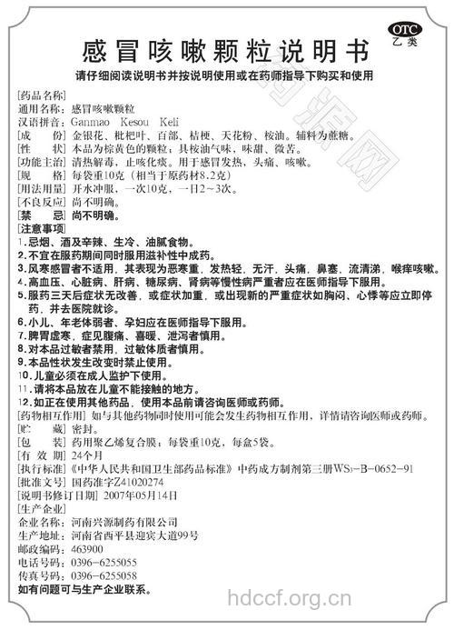 感冒止咳颗粒的正确用法