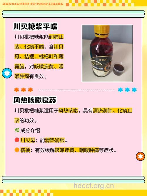 小儿止咳祛痰糖浆使用注意事项