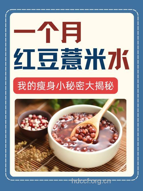每天吃红豆想多瘦就多瘦