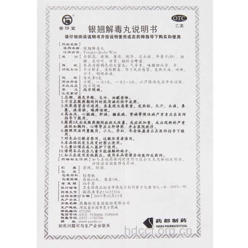 银翘解毒丸的使用须知