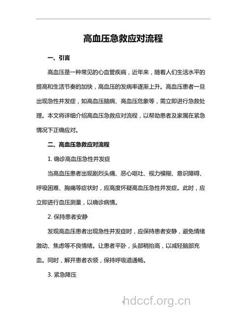 高血压患者发作应该如何急救