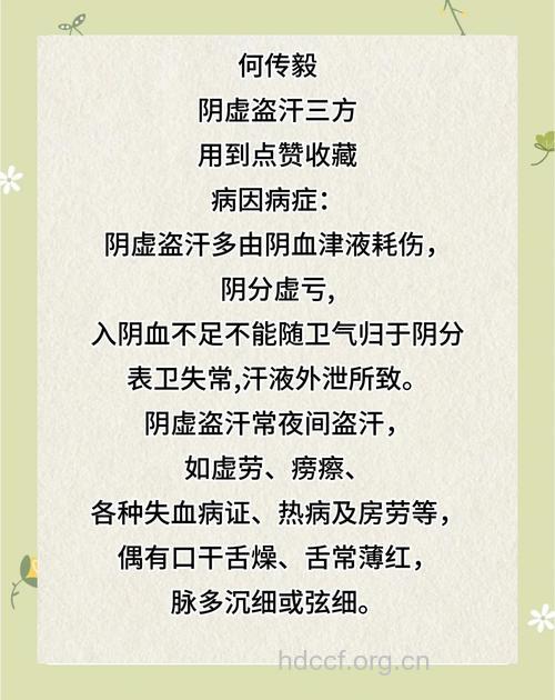 盗汗不能一概以补药治疗